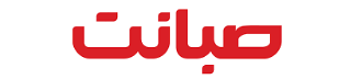 اینترنت فوق پر سرعت صبانت | اینترنت آذربایجان شرقی